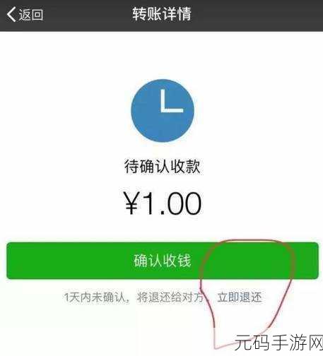 微信红包转账退回全攻略,轻松操作指南
