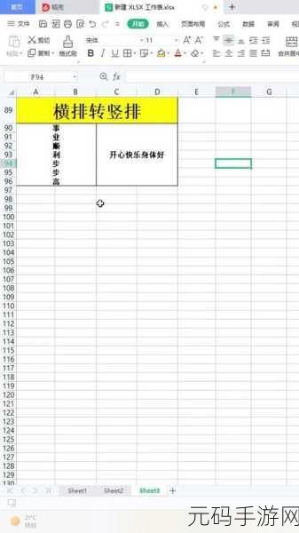 Wps 表格中两列数据位置的极速互换秘籍
