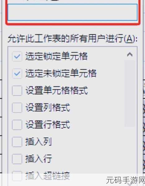 Excel 单元格加密秘籍,轻松守护你的重要数据