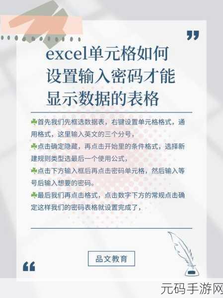 Excel 单元格加密秘籍,轻松守护你的重要数据