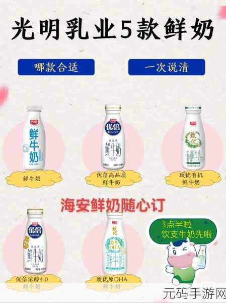 省钱秘籍,光明随心订的低价攻略与详细订奶步骤