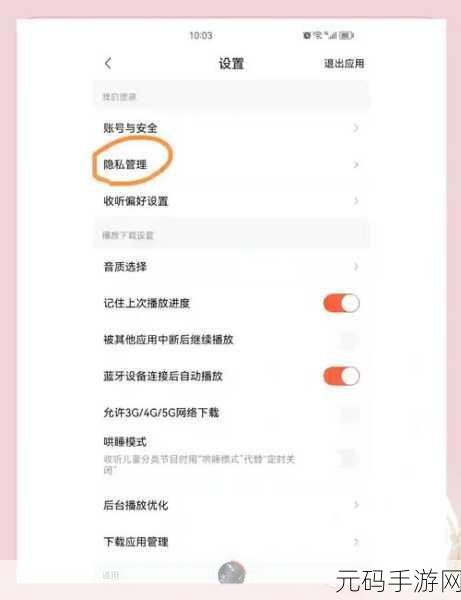 轻松掌握喜马拉雅定时关闭技巧,详细教程在此!