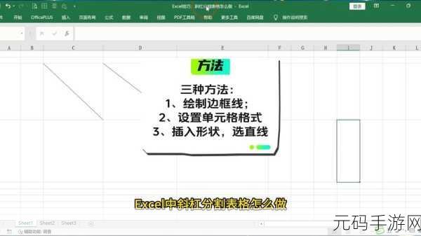 轻松掌握 Excel 标题斜线分割技巧秘籍
