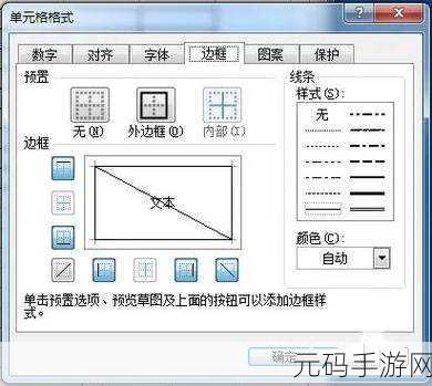轻松掌握 Excel 标题斜线分割技巧秘籍
