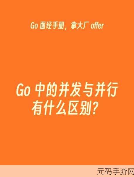 探秘 Go 语言并发安全的精妙设计