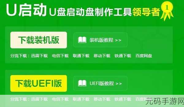 选对 U 盘,轻松制作启动盘秘籍