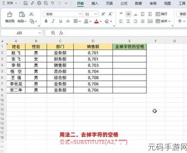 轻松掌握,SUBSTITUTE 函数删除表格字符秘籍