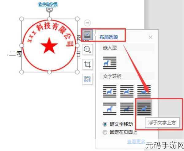 WPS 印章制作秘籍大公开