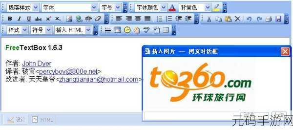 FreeTextBox 样式设置秘籍大公开