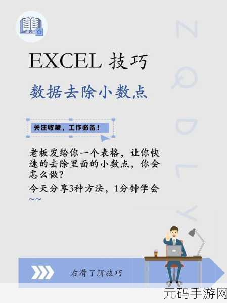 轻松搞定!表格数据小数点去除秘籍