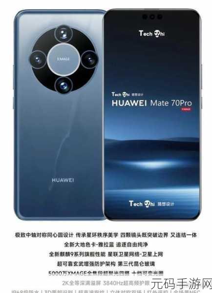 探秘华为 Mate70 Pro 处理器之谜