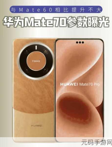 探秘华为 Mate70 Pro 处理器之谜