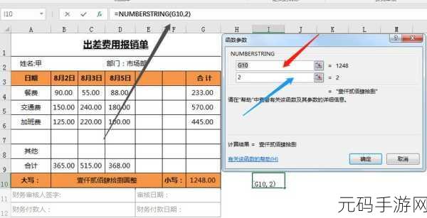 Excel 数据转货币格式秘籍大公开