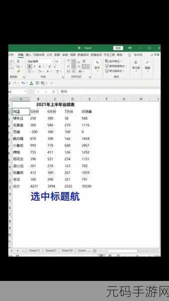 轻松掌握 Excel 屏幕截图技巧,高效办公不再难
