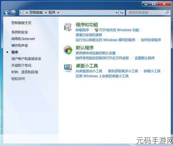 Win7 管理 Windows 凭据的秘籍大公开