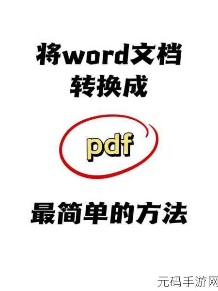 轻松搞定 WPS 文档简繁转换秘籍