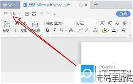 轻松掌握 WPS2019 文字预设艺术字样式添加秘籍
