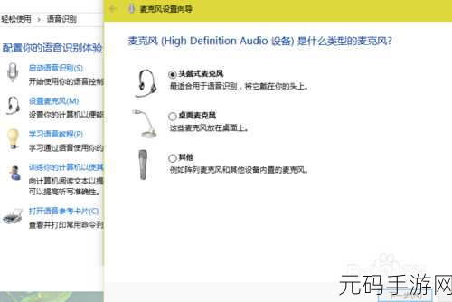 轻松解锁，Win10 语音识别功能开启秘籍