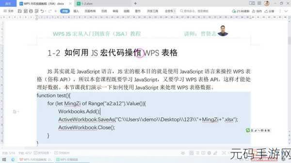 解锁 WPS 表格宏功能的神秘指南