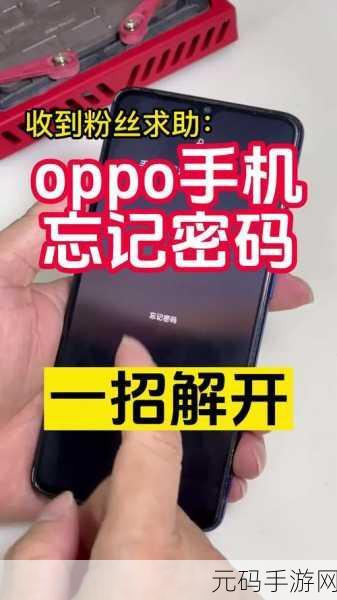 OPPO 手机刷机后的完美恢复秘籍