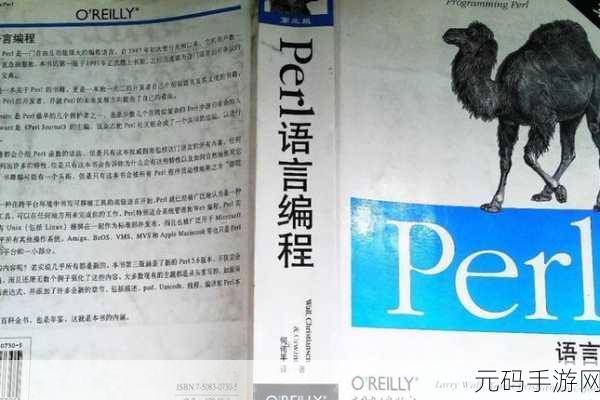 探索 Perl 语言高级用法,能否开启自动化之旅?
