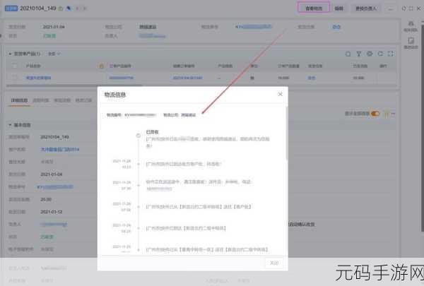 WPS 2019 打造发货订单提醒秘籍