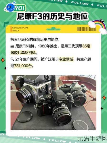 尼康 F3 相机照片意外删除?恢复秘籍在此!