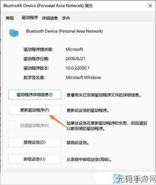 Win11 右下角蓝牙消失之谜及解决之道