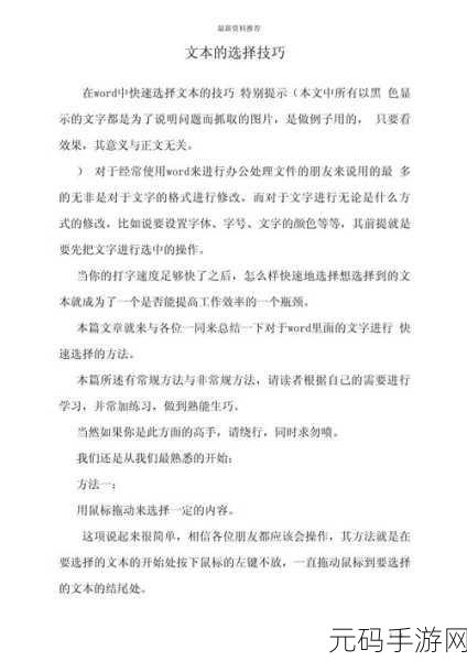 WPS 文本选择秘籍,多样技巧大揭秘