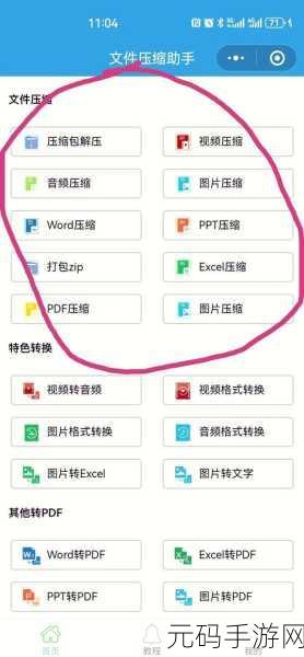 轻松搞定!微信压缩包文件转至 WPS 全攻略