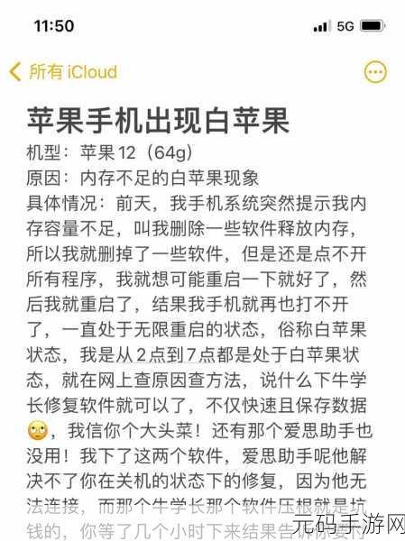 苹果手机惊现白苹果?别急,看这里的完美解决攻略!