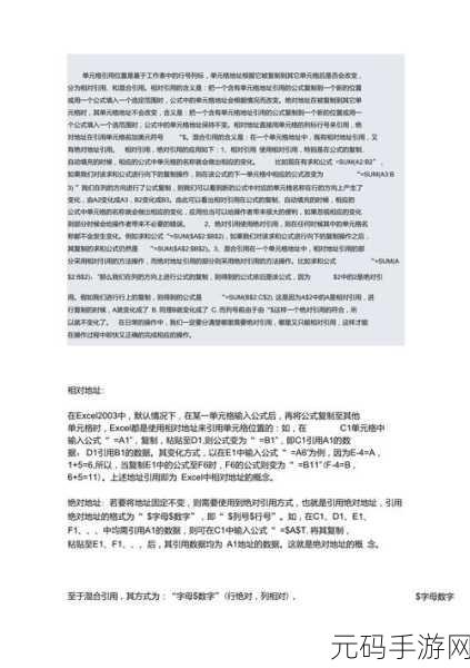掌握 Excel 地址的秘诀,绝对地址与相对地址的巧妙运用