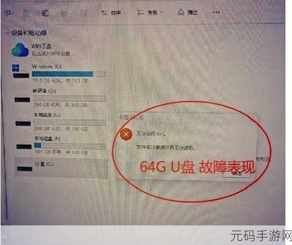 U盘惊现 0 字节!数据恢复秘籍大公开