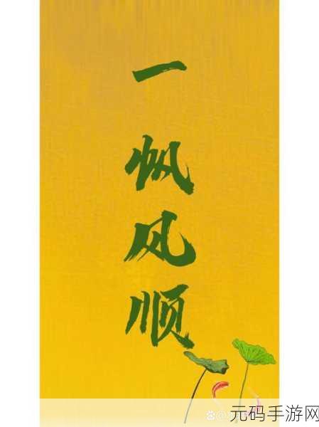 探寻一帆风顺背后的数字密码