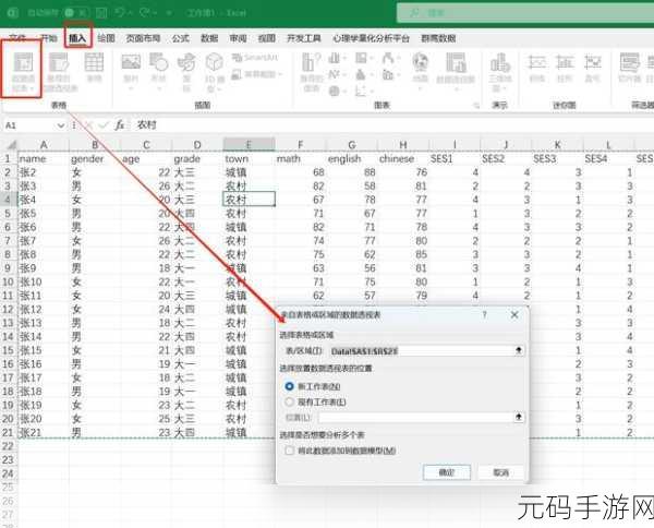 Excel 多重透视表制作秘籍大公开