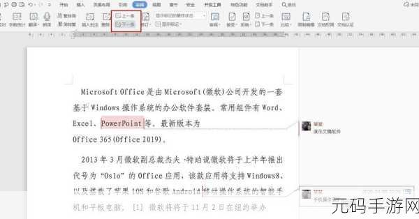 轻松掌握 WPS 批注添加与删除的秘籍