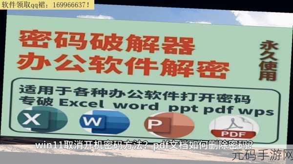 轻松搞定!Win11 开机密码取消秘籍