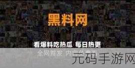 51 吃瓜精彩爆料,免费在线观看入口大公开
