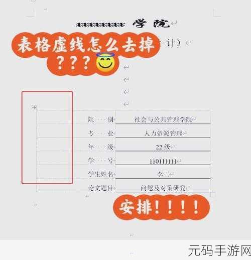 轻松搞定!Wps 表格编辑区虚线与分页符的删除秘籍