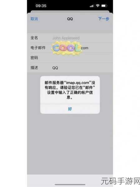 轻松搞定 QQ 邮箱第三方绑定解除难题