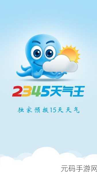 2345 天气预报，广告成灾背后的真相探寻