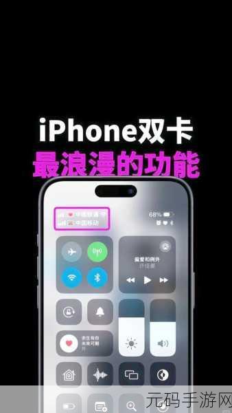 iPhone16 双卡切换秘籍大公开