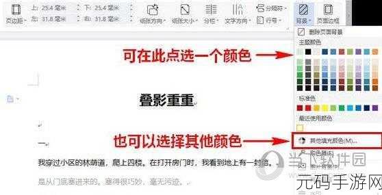 轻松掌握,WPS 文档中巧取图片颜色的秘籍