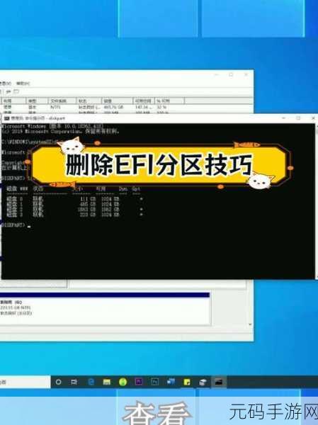 轻松搞定 U 盘 EFI 分区删除难题,你知道怎么做吗?