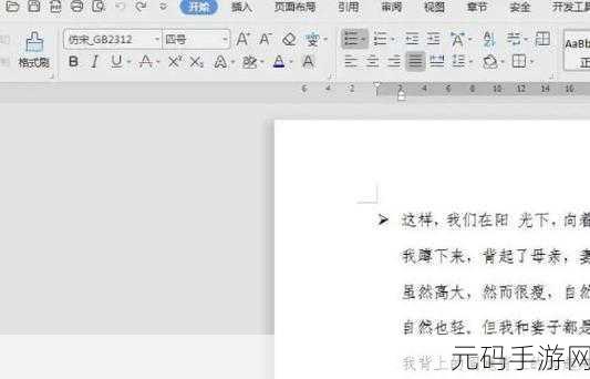 WPS 彩色字效果制作秘籍大公开