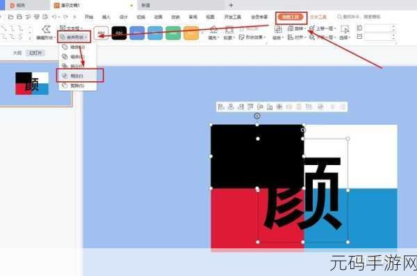 WPS 彩色字效果制作秘籍大公开