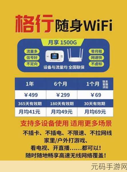 境外使用流量随身 WiFi 全攻略