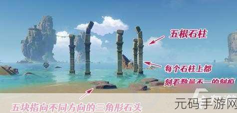 原神石柱揭秘,探寻神秘力量的奇幻之旅手游资讯