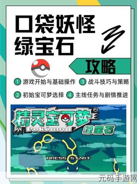 口袋妖怪蓝宝石幻影,重温经典,再探未知之境——全新版本更新深度解析