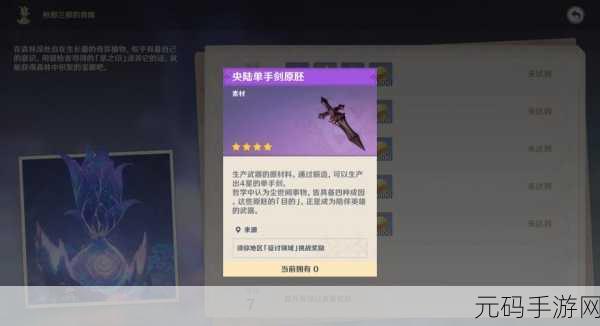 原神深度解析,央陆原胚获取全攻略,揭秘稀有材料收集的秘密途径